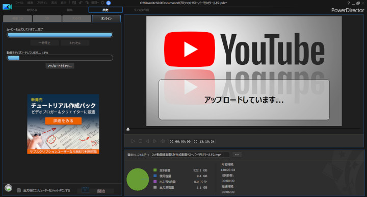 YouTubeへのアップロード