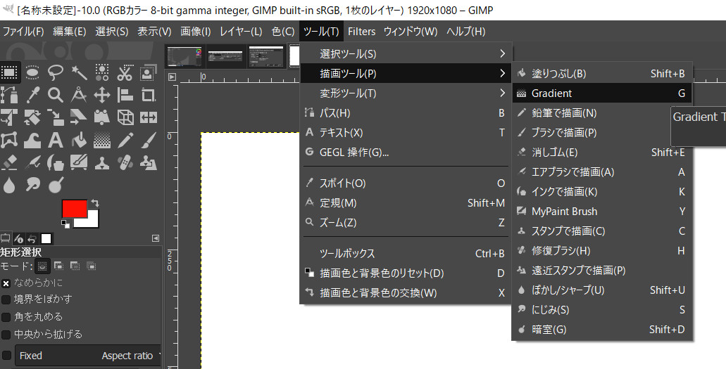 Gradientを選ぶ