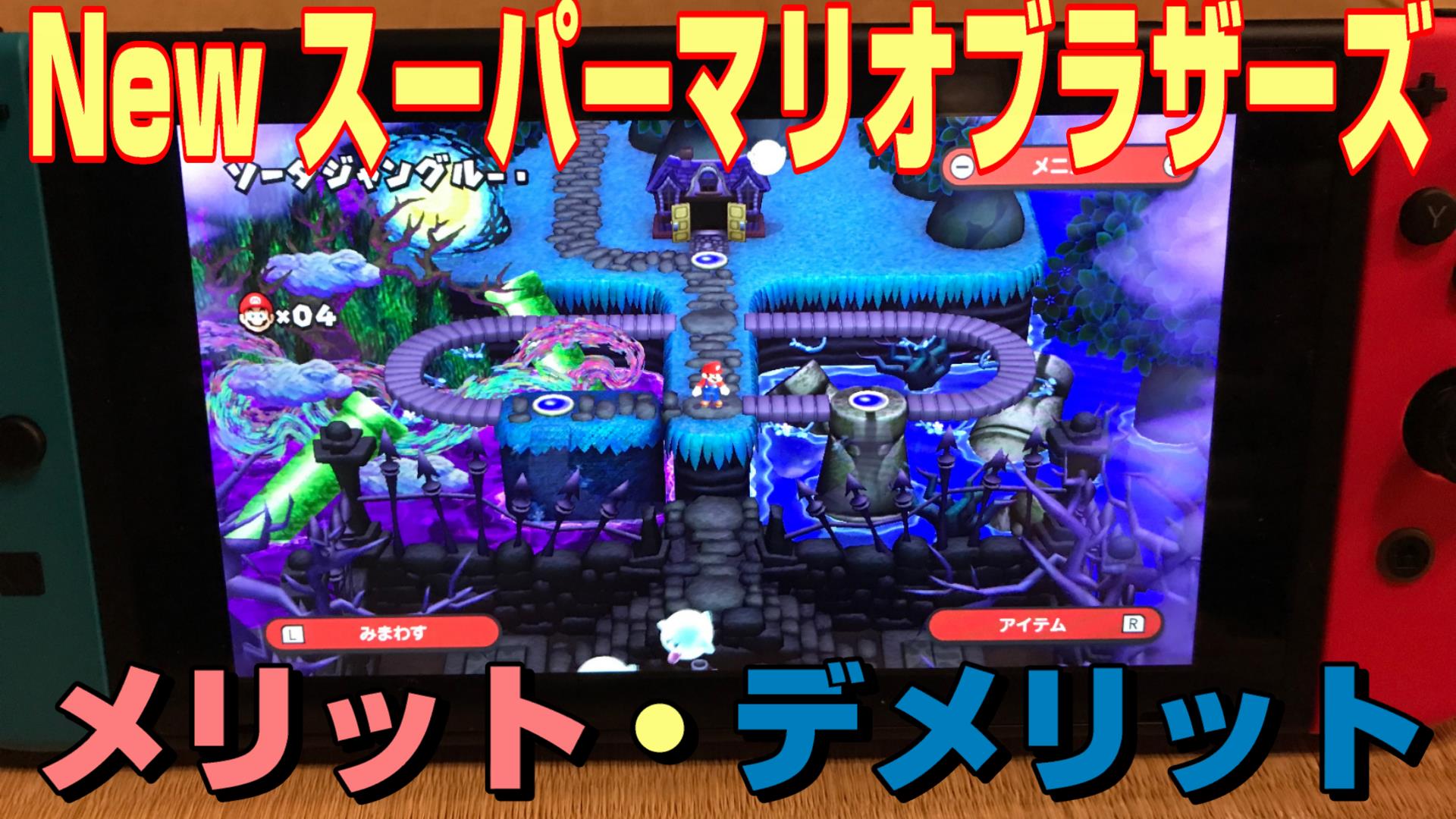 任天堂 New スーパーマリオブラザーズ U デラックス [ダウンロード版