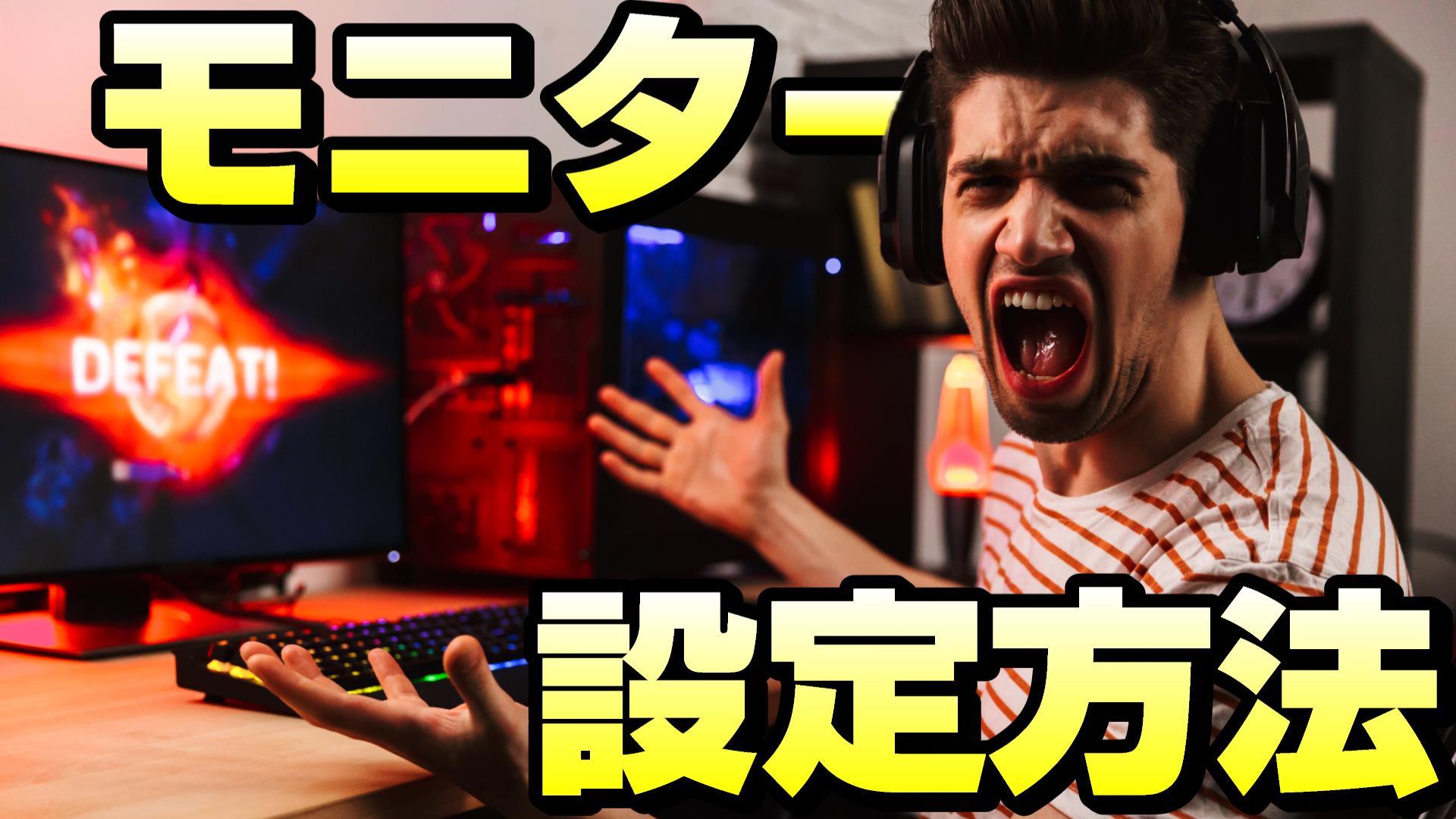 Z-Edgeモニターの設定方法を徹底解説！最適な画質と使い方をマスター